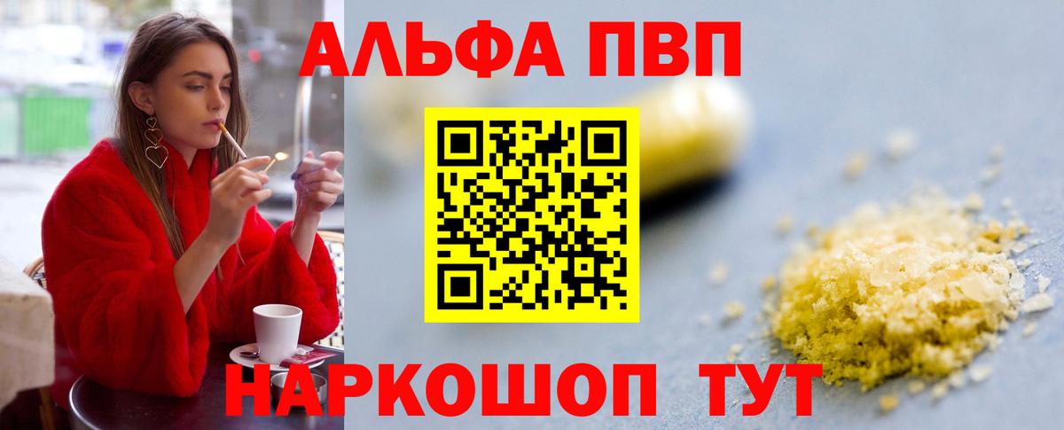 Альфа ПВП СК  A-PVP крисы CK  Alfa_PVP крисы CK  Добрянка  Вход с VPN 