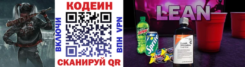 Кодеин напиток Lean (лин)  Добрянка 