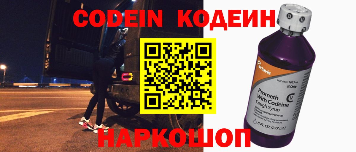 Кодеиновый сироп Lean напиток Lean (лин) Добрянка