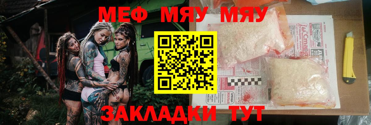МЕФ VHQ  Меф мяу мяу  Меф  Добрянка  Вход с VPN 