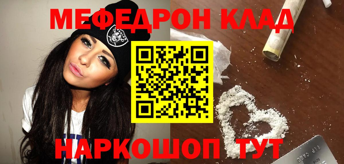 Меф мяу мяу кристаллы Добрянка