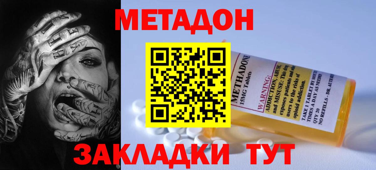 Добрянка  МЕТАДОН кристалл  МЕТАДОН белоснежный  kraken как зайти  Вход с VPN 